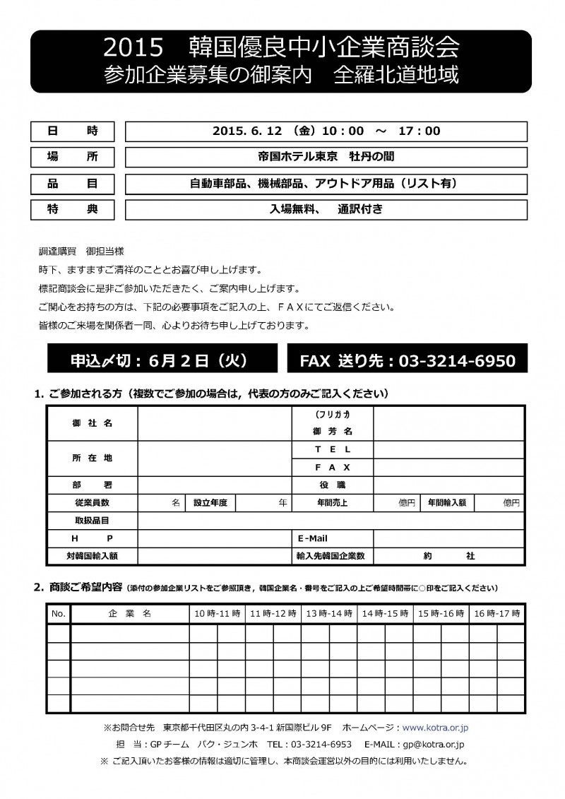 2015 전북무역사절단 안내문_fix_페이지_1