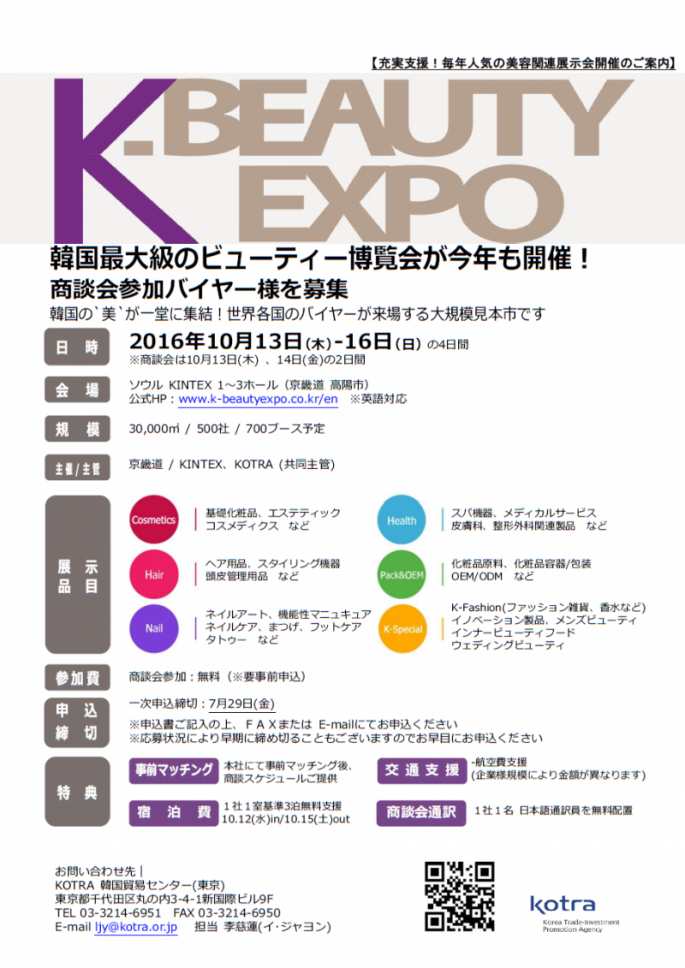 K-BEAUTYEXPO2016_info